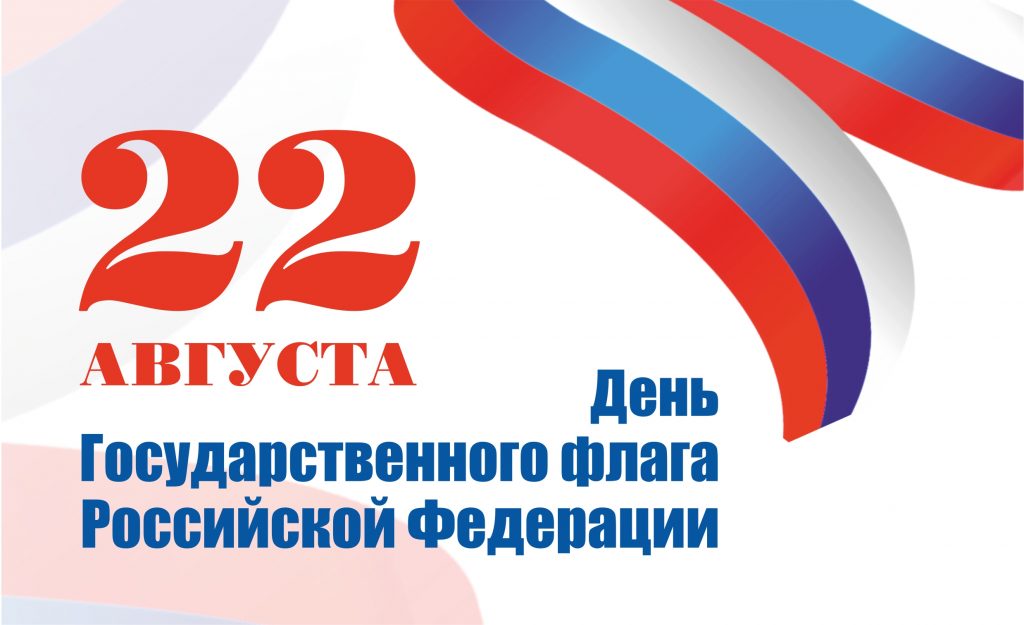 День флага. День государственного флага мероприятия. Мероприятие на день государственного флага. Мероприятие на день государственного флага. Мероприятие на день государственного флага.
